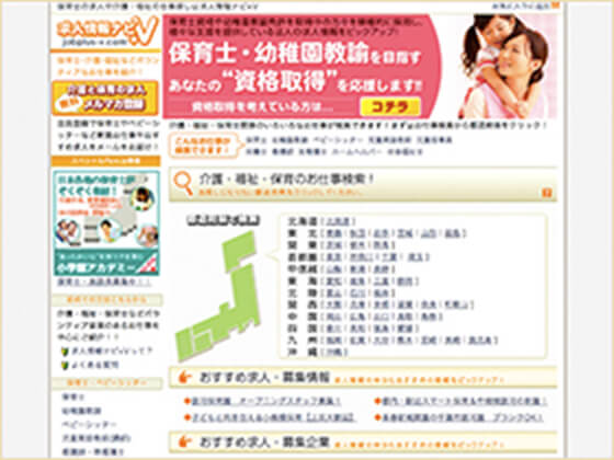 求人情報ナビ+V