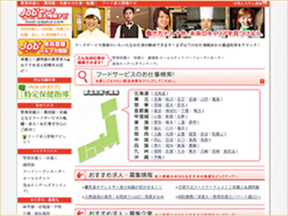 フード求人情報ナビ