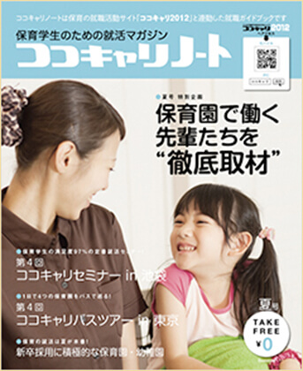 ココキャリノート