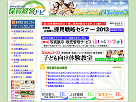 保育経営ナビ
